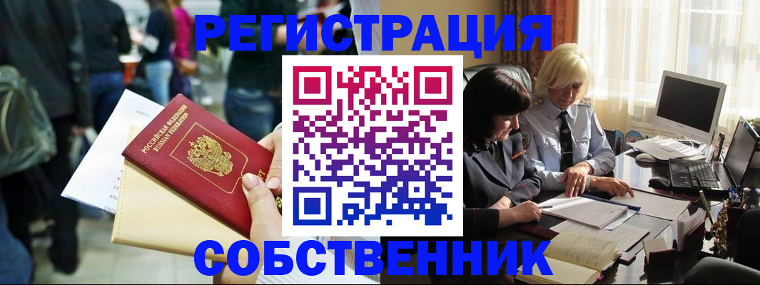 прописка от собственника в Инте