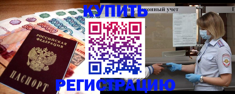 прописка от собственника в Инте